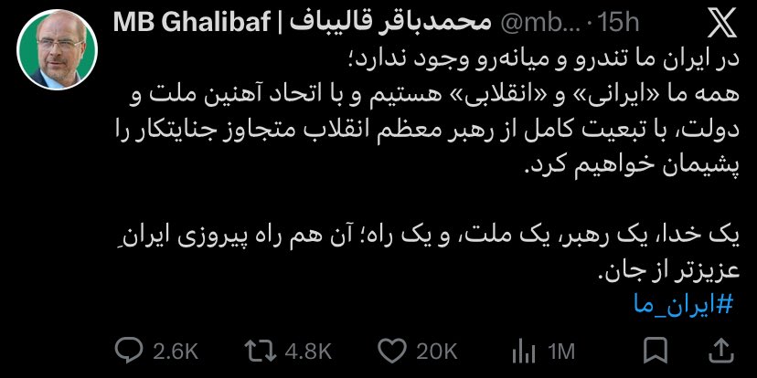 زبان قالیباف و پهلوی (فرقه و تیم) را مقایسه کنید:

قالیباف: یک خدا، یک رهبر، یک ملت و یک راه و ..

پهلوی: یک شاه، یک ملت، یک زبان، یک پرچم و ..

از اولی فاشیسم شیعی می‌بارد‌
و از دومی فاشیسم ملی می‌پاشد

هرکس در مسیر دموکراسی برای ایران از این زبان کثیف فاصله نگیرد، مسئول است.