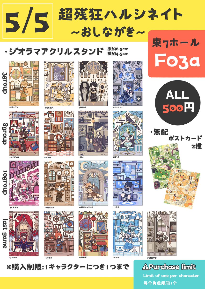 📝5/5超残狂ハルシネイトお品書き
東7F03aにてお待ちしております✨️
(イベント後は通販も予定しています🙌)