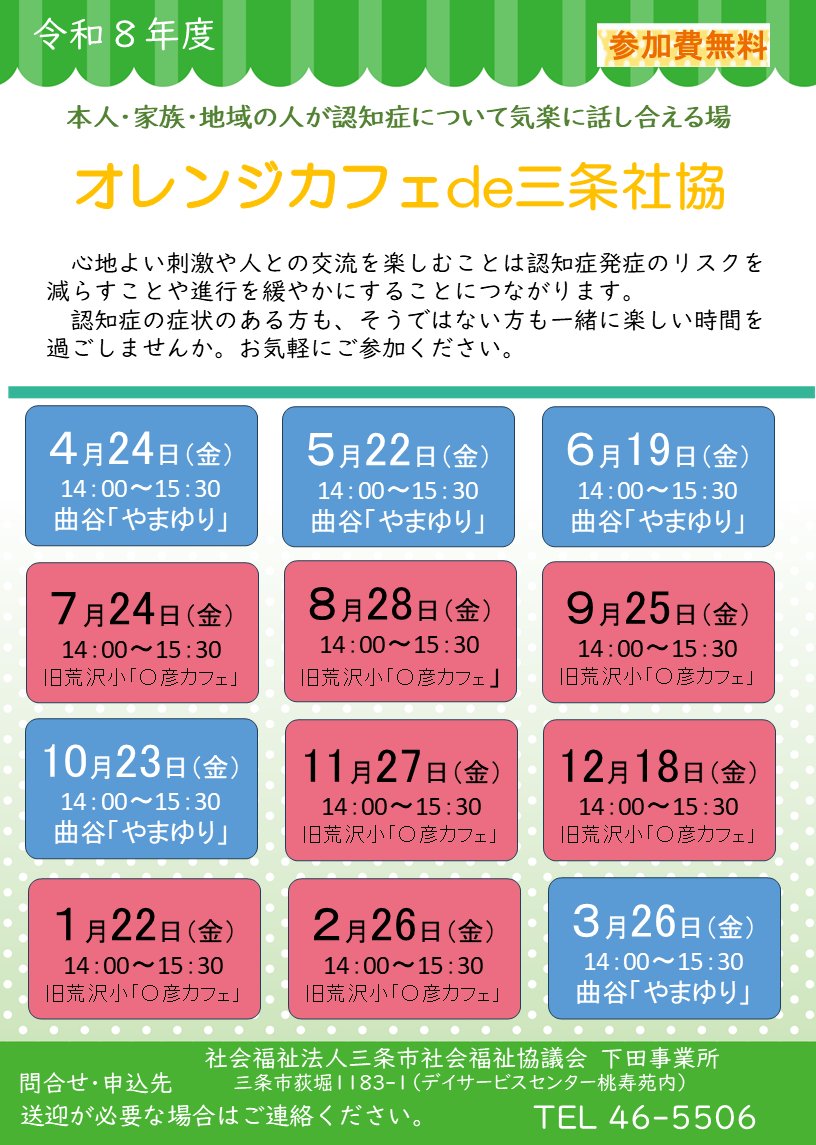 ☕️🌿 #オレンジカフェ de三条社協 ・毎月開催中 🌿
どなたでも安心して過ごせる、やさしい時間を大切にしています。

本日は コーラスれもんさん の素敵な歌声を満喫🎶
心がふわっと軽くなるひとときでした😊💛

次回5/22（金）午後２時から。ほっとできる時間をご一緒しましょう☺️

#三条市 #カフェ