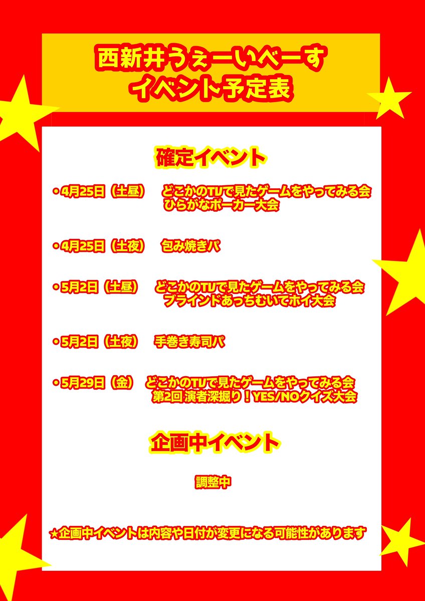 西新井うぇーいべーすinformation★ファンミスペース tweet media