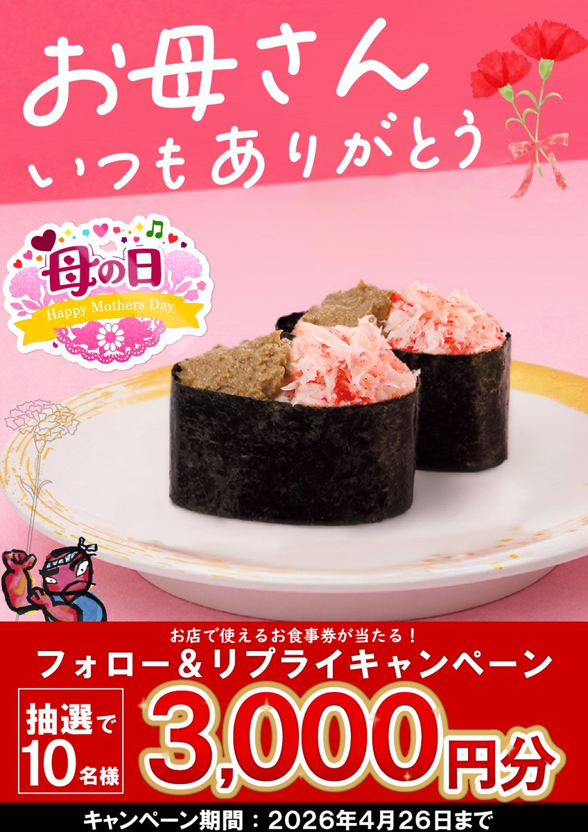 がってん寿司【公式】 tweet media