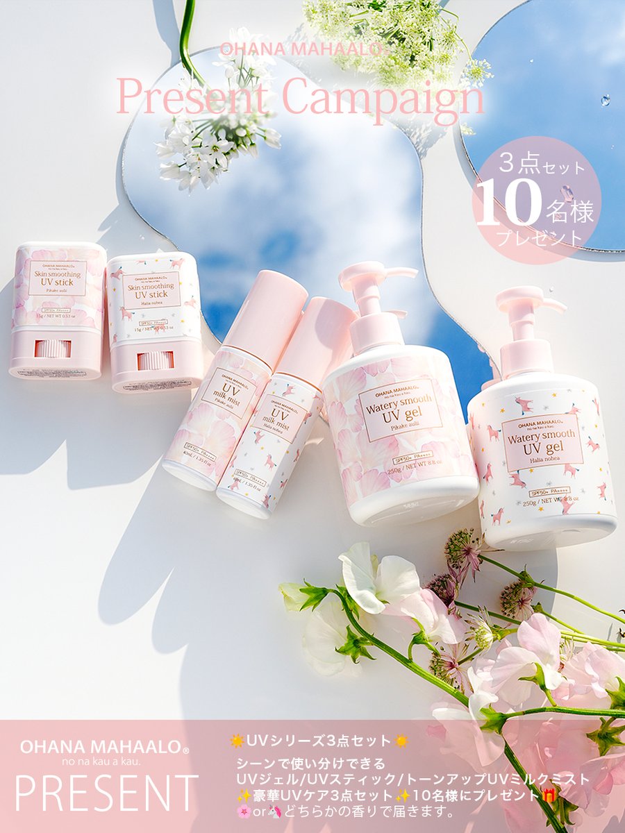 📣本日〆切 まだ間に合う！☀️ UV3点セットプレゼント企画