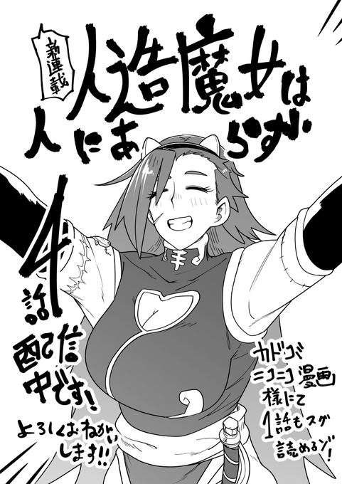 🆙新連載🆙

『人造魔女は人にあらず』  
4話更新しました‼️‼️
人造魔女収容施設脱出編です‼️👣👣
 
■カドコミ https://t.co/p7dSXe4mgo
■ニコニコ漫画  https://t.co/VMsGV6d9j9 

※今回だいぶグロ注意です! 