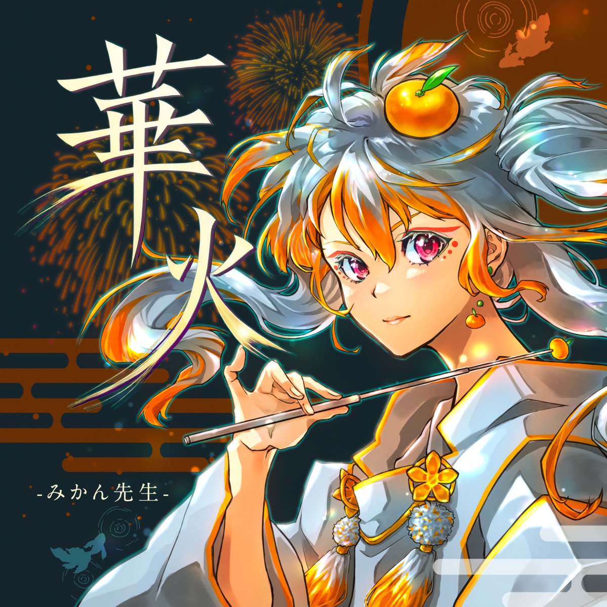 みかん先生🍊20万人ありがとう🏝️ (@mikannovocal) on X みかん先生🍊20万人ありがとう🏝️ (@mikannovocal) on X