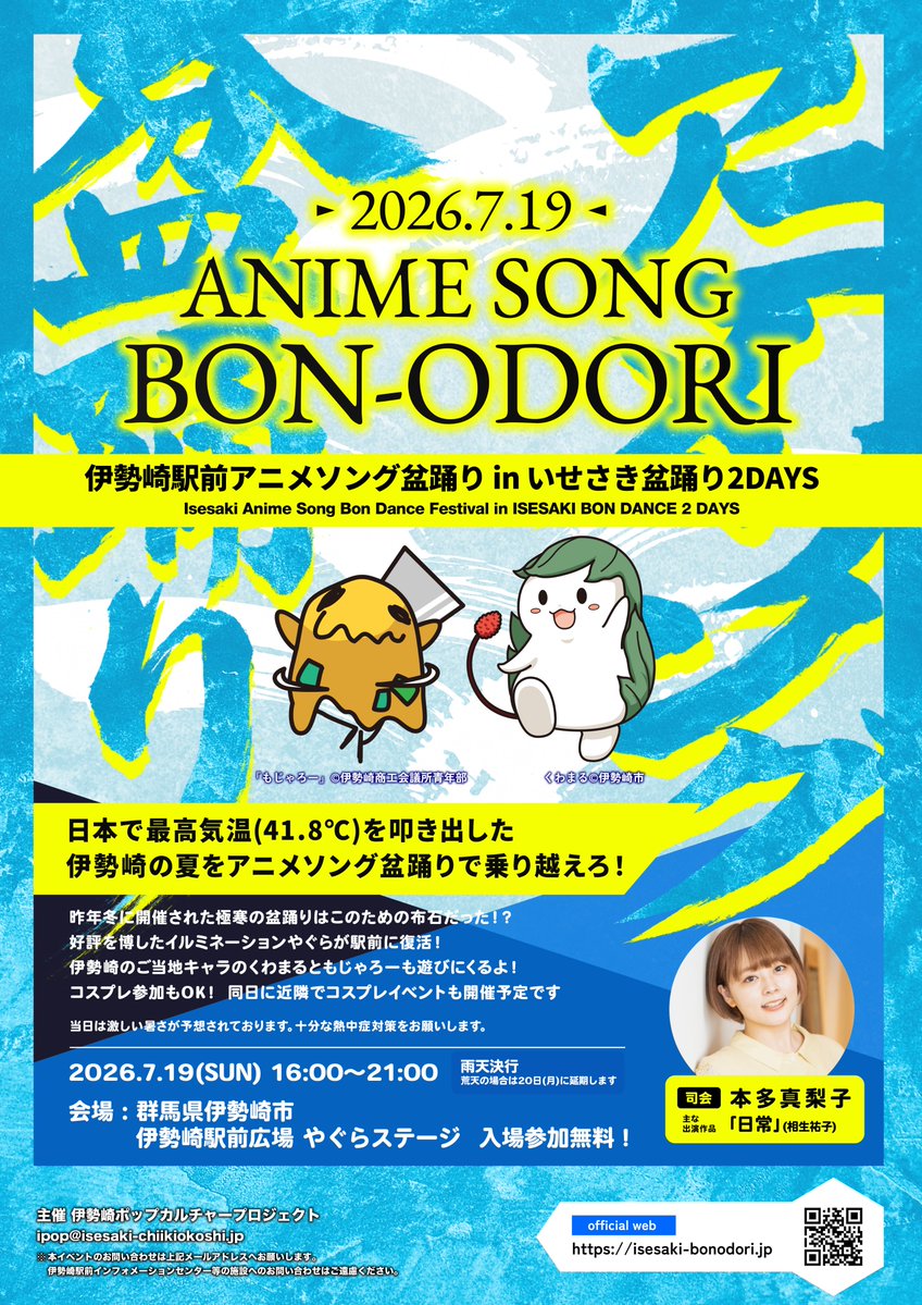 伊勢崎ポップカルチャープロジェクト tweet media