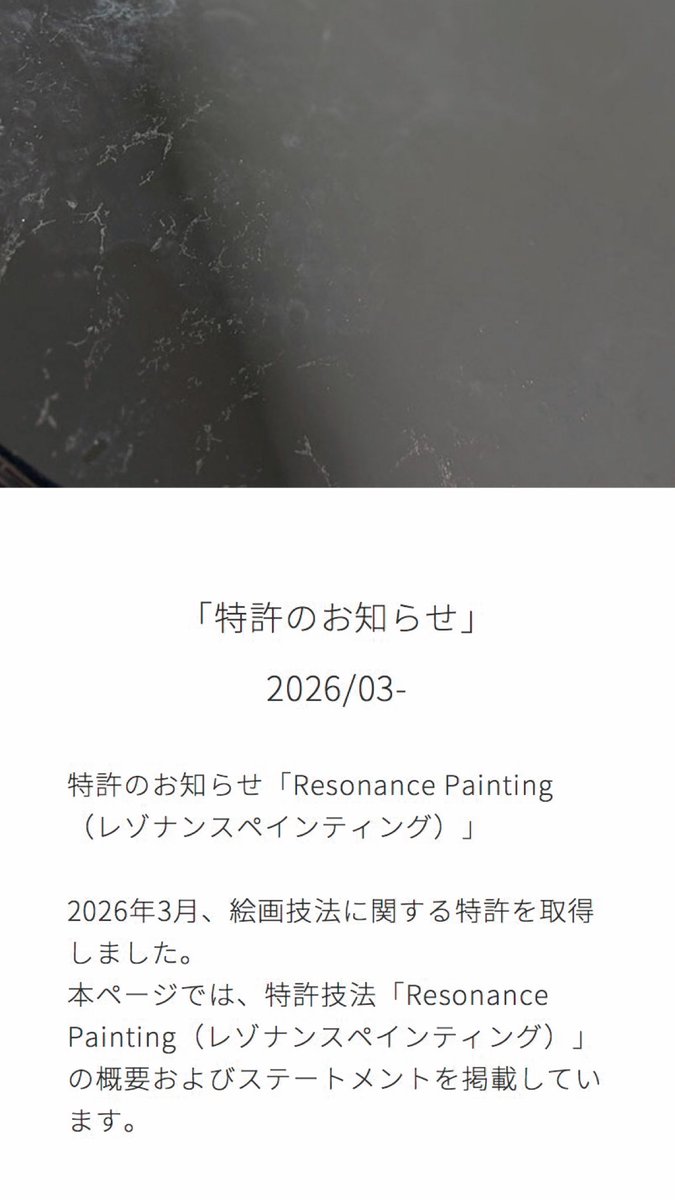 yupitel_k's tweet photo. 【特許取得のお知らせ🍓】

ウェブサイトに、特許取得にあわせたプレスリリースを公開しました🎉

名誉教授をはじめ、さまざまな方にご寄稿いただき、非常に充実した内容になりました

制作技法についても触れていますのでぜひ！

https://t.co/wLwLqh3QSM https://t.co/NnB2Ng6VrZ