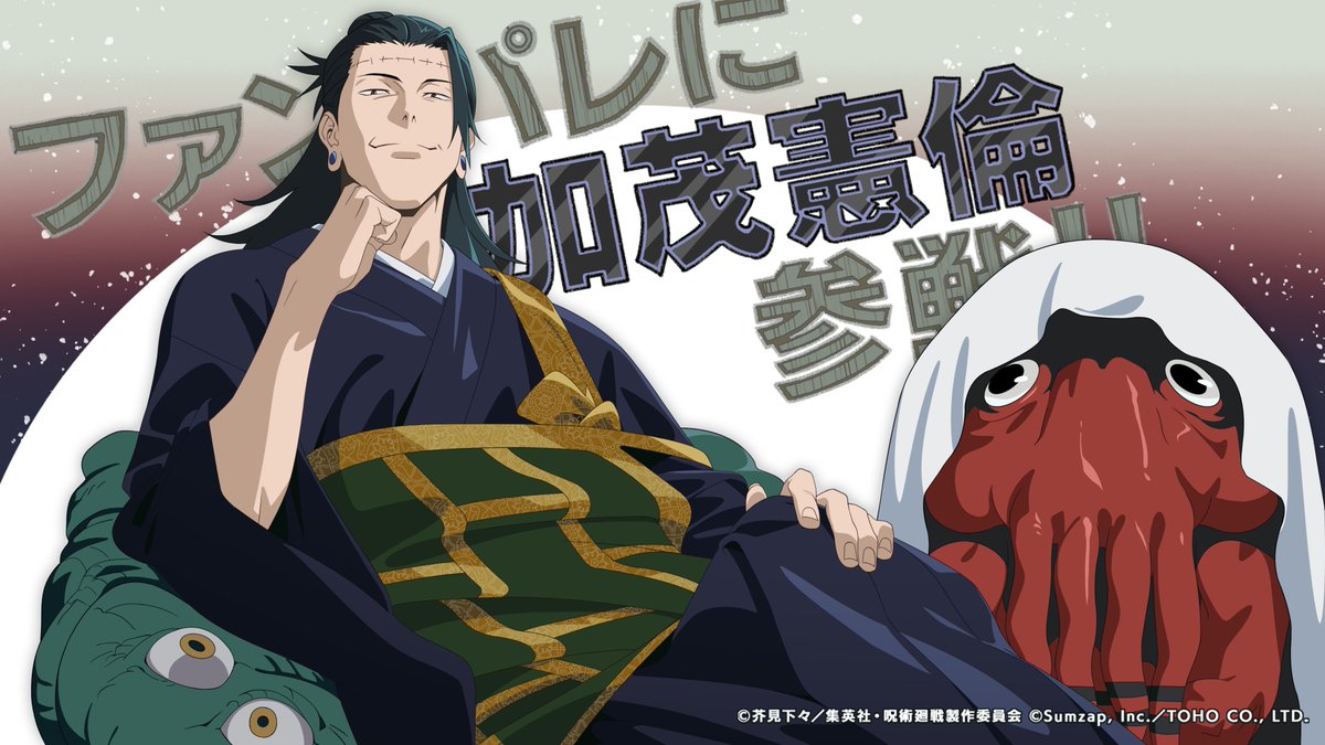 『呪術廻戦 ファントムパレード（ファンパレ） 』公式 tweet media