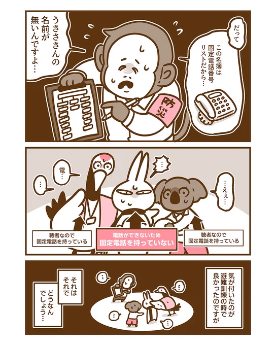 「耳がきこえない私が社会人になりました。」  
8話目 社内避難訓練～私がいないんですけど～(3/3) 