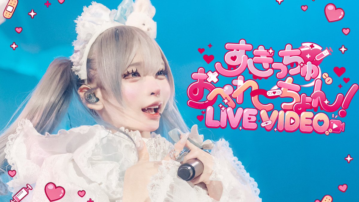lovesick_info's tweet photo. ♡.*･ﾟ┈┈┈┈┈┈┈┈┈┈┈

2026.04.25 20:00...
『 【LIVE VIDEO】すきっちゅおぺれーちょん！ / ＃らぶしっく』 YouTubeにてプレミア公開💘💉

❥❥ YouTube
https://t.co/Yb9jDwJHtd

┈┈┈┈┈┈┈┈┈┈┈ﾟ･*.♡ https://t.co/oUXS5Pb9Wv