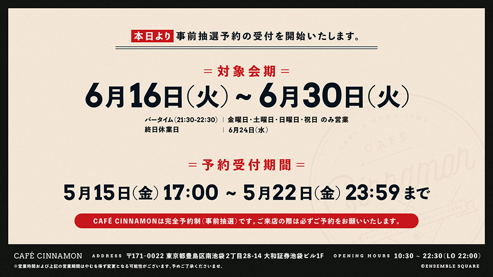 かつせな　5月予約枠 Reserve🫖] 6月後半 〖事前抽選予約〗の受付を開始します 皆様のご来店