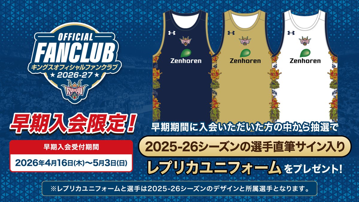 ファンクラブ2026-27早期入会限定】 選手サイン入りレプリカ