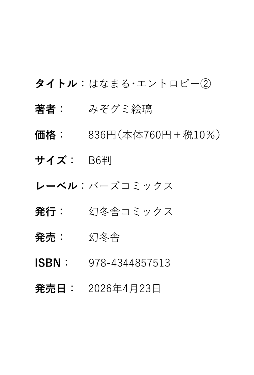 発売中の『はなまる・エントロピー』第2巻からの抜粋です。
他のお話もぜひ読んでみてください。
【e-hon】https://t.co/l3Smh84KOv
【Amazon】https://t.co/03Vz2J3a4G 