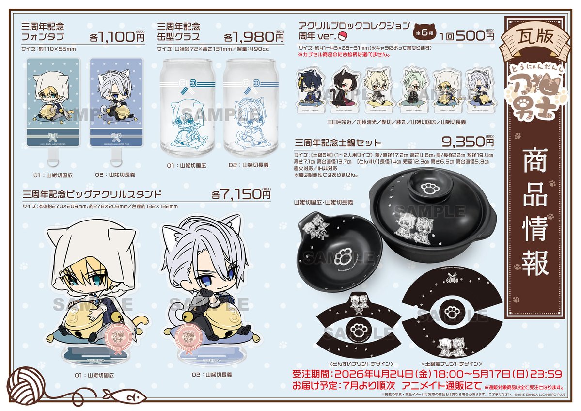 「刀剣乱舞 刀猫男士」公式 tweet media