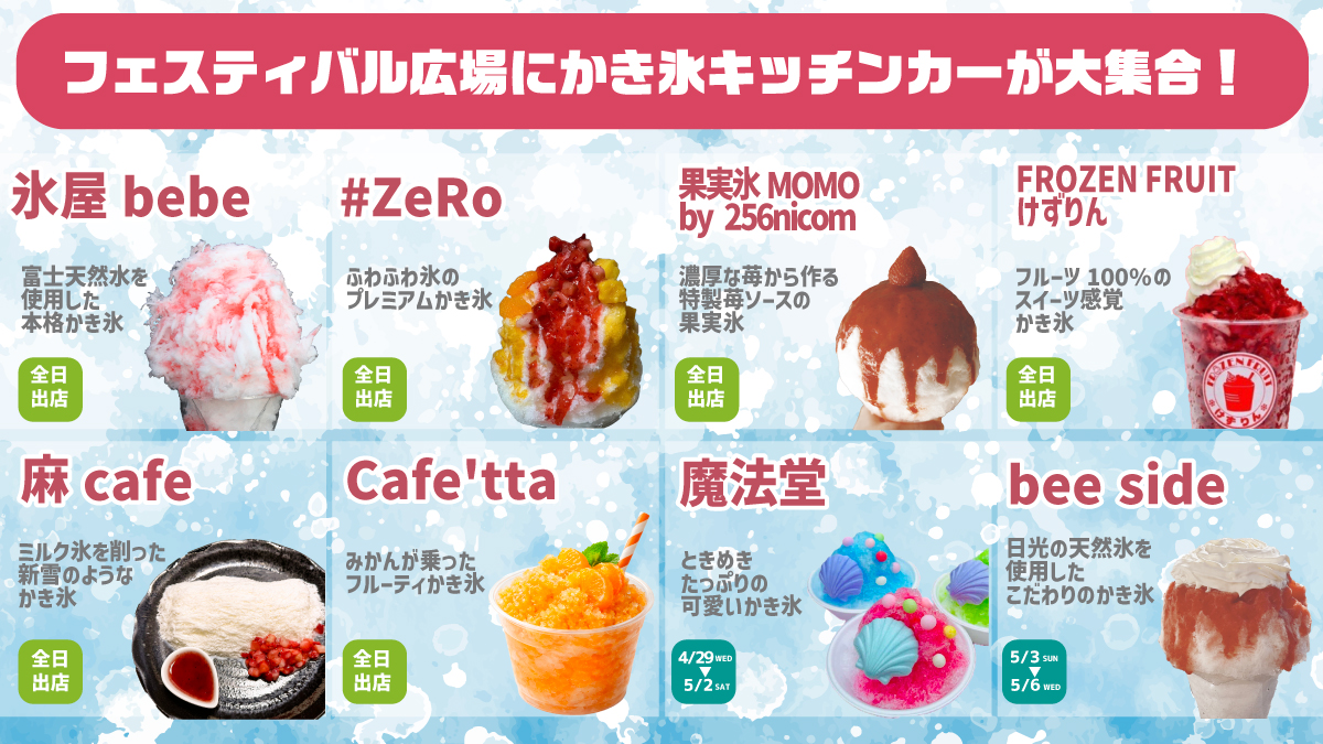 ダイバーシティ東京プラザ で夏を始めちゃおー！🍧🫧 かき氷キッチン