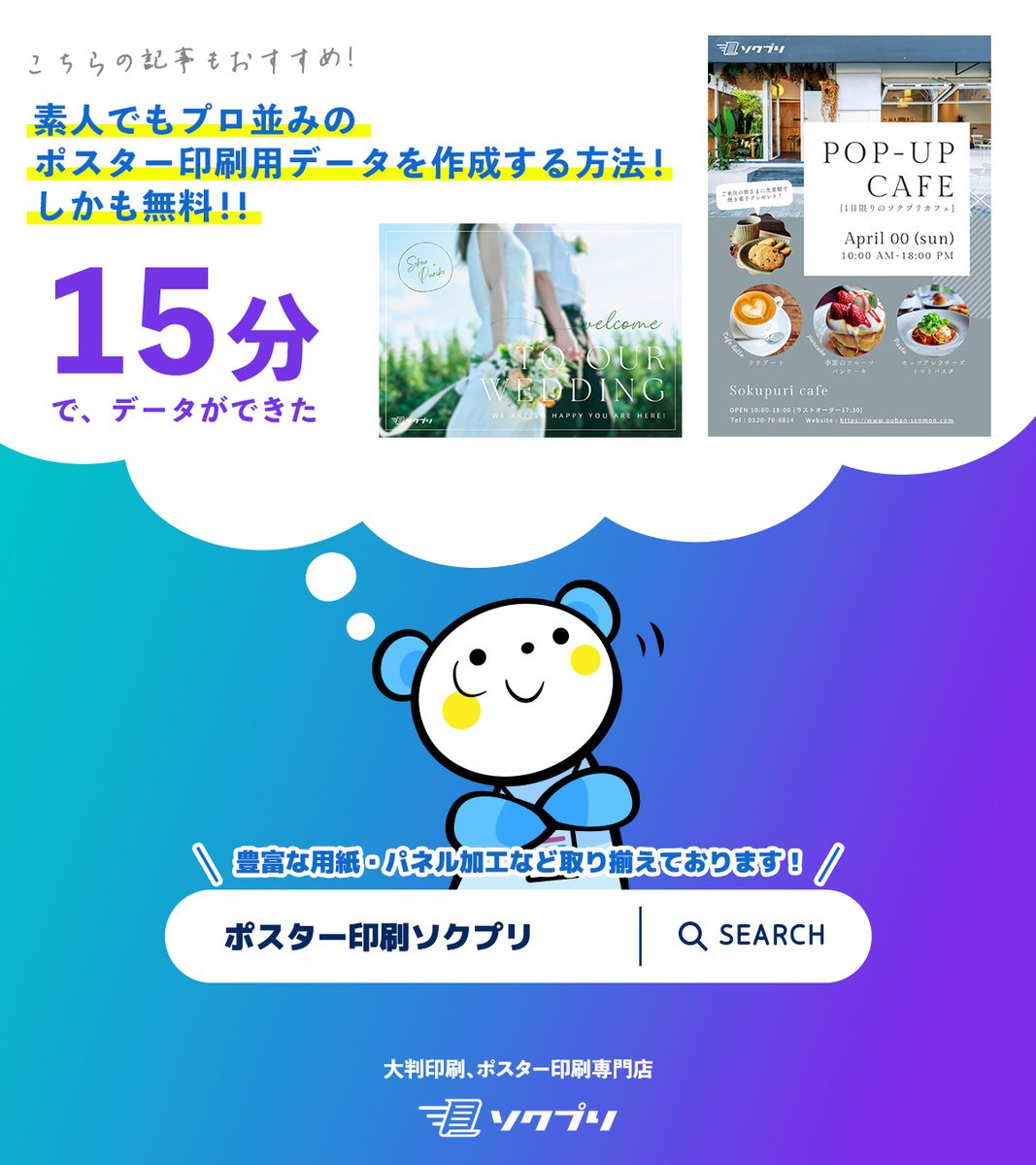 🆕Canvaで入稿データを作るなら必見🆕

誰でも簡単にデザイン出来る #Canva ですが、
印刷用データを作る際に
⚠気をつけるべきこと⚠があります💬

サイズ📄塗り足し🎨カラーモード💻　等
想像した仕上がりと違う😵💥とならないよう
注意点をまとめました👨‍🏫

▼詳細はこちら
ooban-senmon.com/?mode=f106