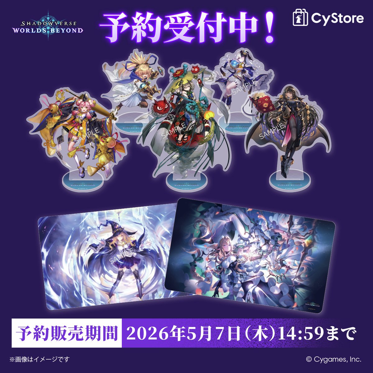 予約受付中です！／ Shadowverse: Worlds Beyond ・アクリルスタンド