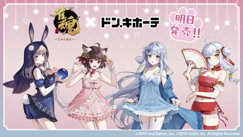 明日発売！！／ 『#雀魂-じゃんたま-』がドン・キホーテとコラボ決定