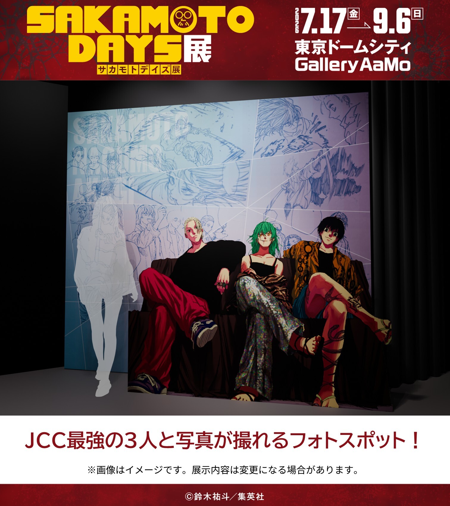 SAKAMOTO DAYS展【公式】 on X: 
