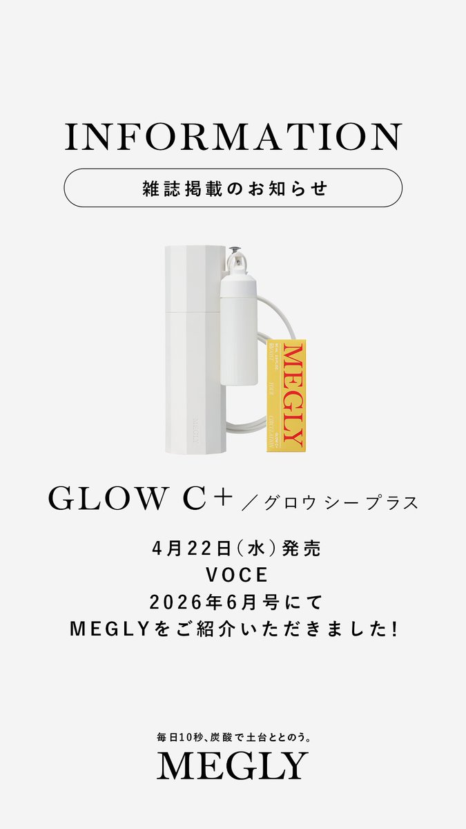 MEGLY（メグリー） (@MEGLY_jp) / Posts / X