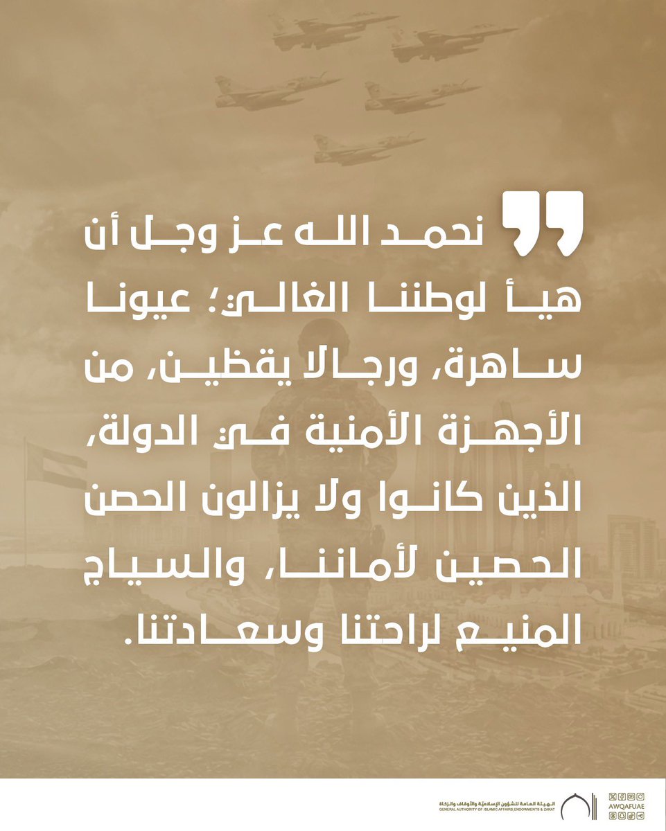 الشؤون الإسلامية والأوقاف والزكاة -الإمارات tweet media