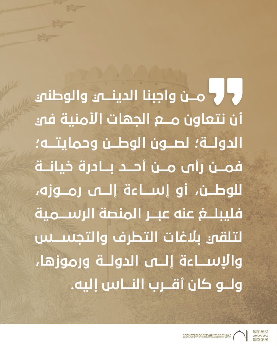 الشؤون الإسلامية والأوقاف والزكاة -الإمارات tweet media