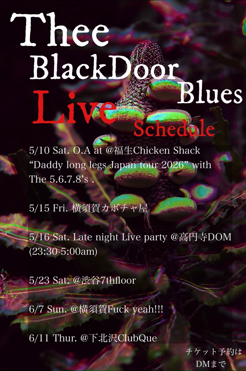 🌱TBDB Live Schedule🌱
我々の5月以降のライヴスケジュールはこちらになります❤️‍🔥
爆音鳴らすぞー‼️‼️

See you there ❤️‍🔥