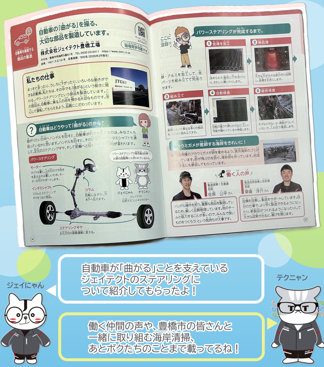 JTEKT_Official tweet media