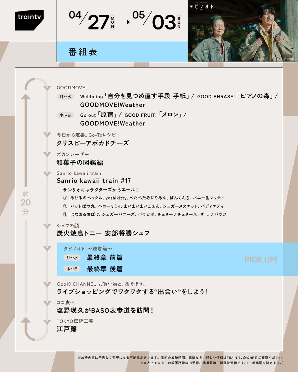 TRAIN TV【公式】 tweet media