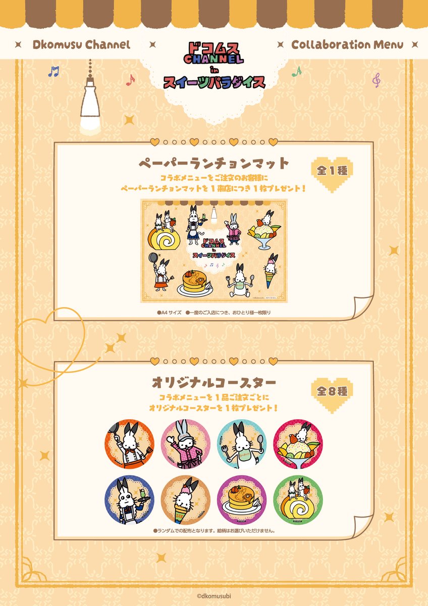 スイーツパラダイスコラボ【公式】 tweet media