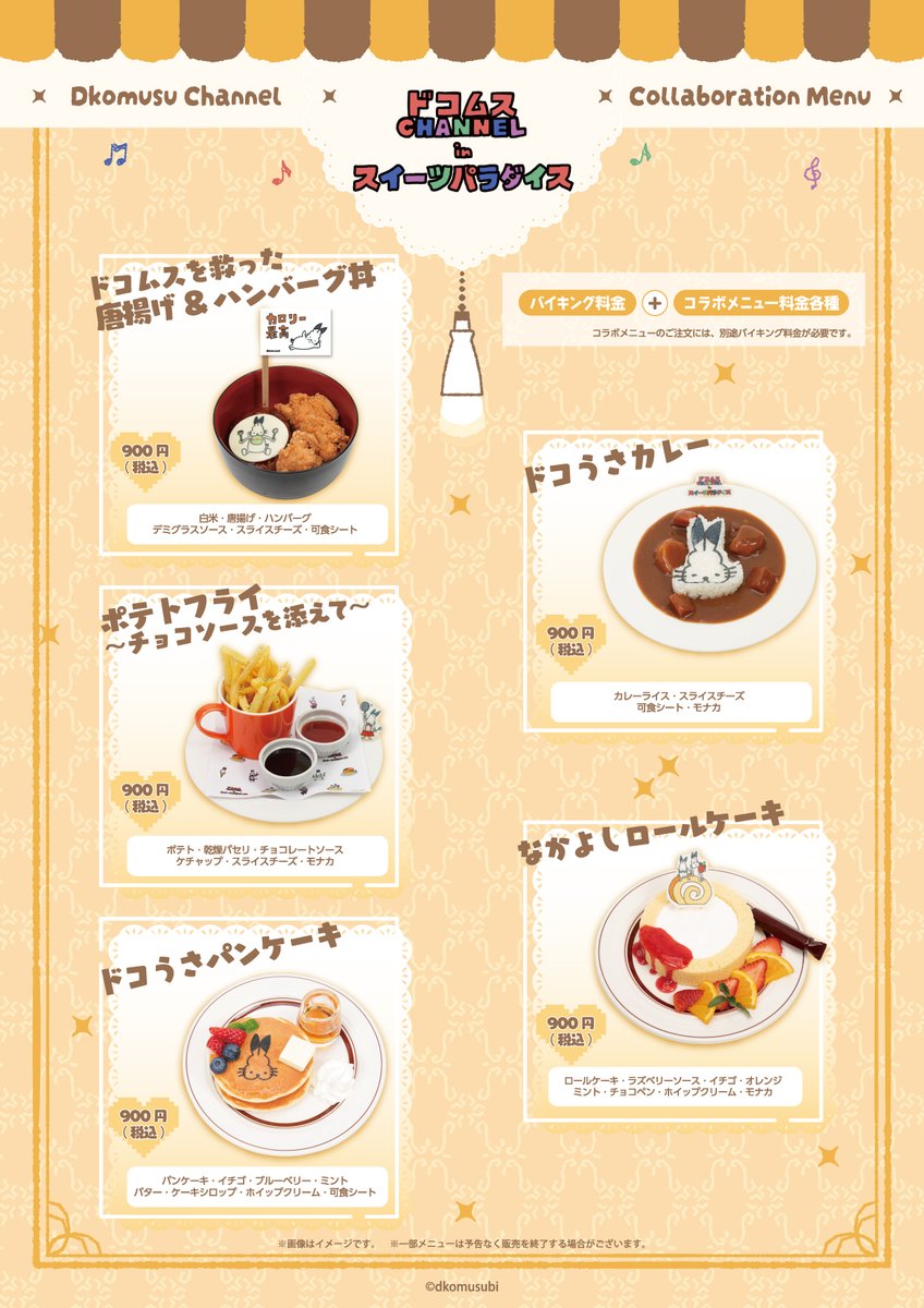 スイーツパラダイスコラボ【公式】 tweet media