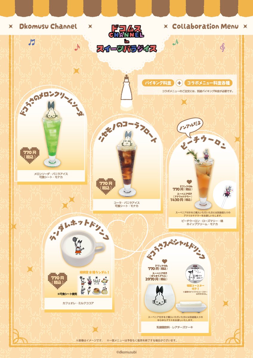 スイーツパラダイスコラボ【公式】 tweet media