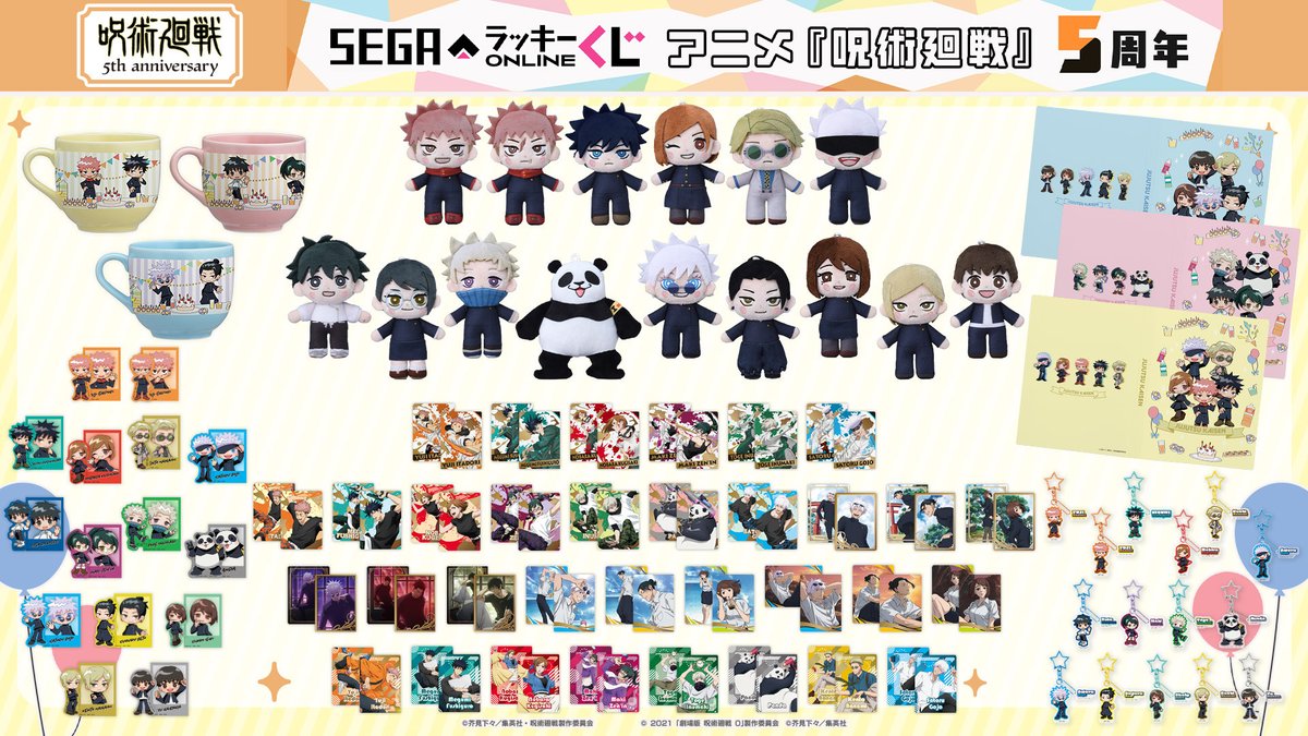 販売中／ セガ ラッキーくじオンライン アニメ『#呪術廻戦』5周年 A賞