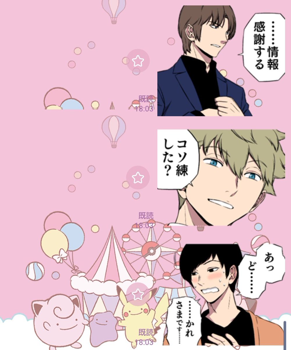 見て……へへ……