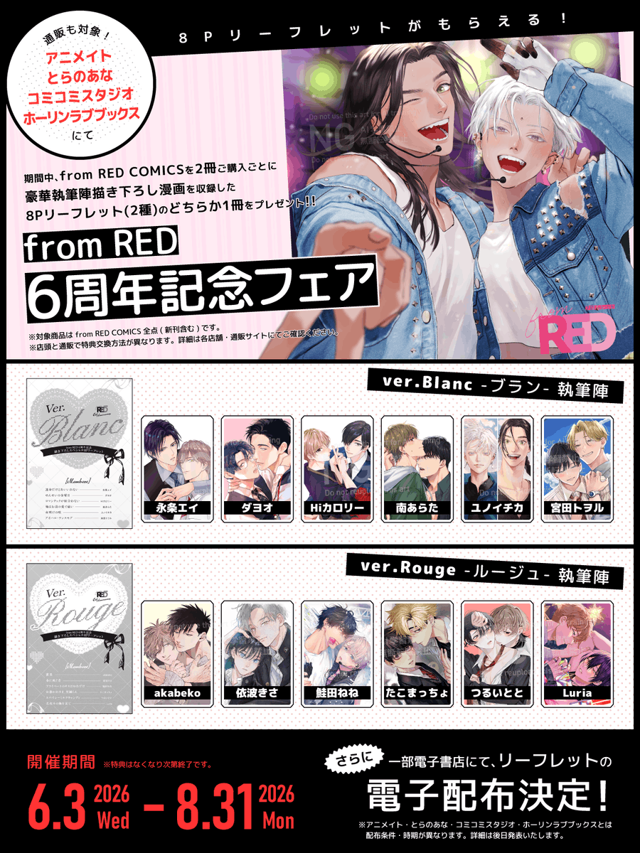 from RED編集部 tweet media