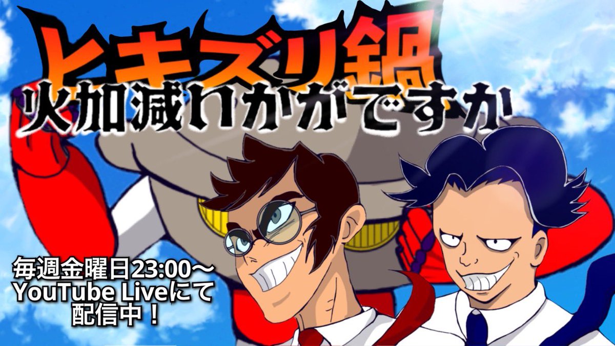 ヒキズリ鍋info tweet media
