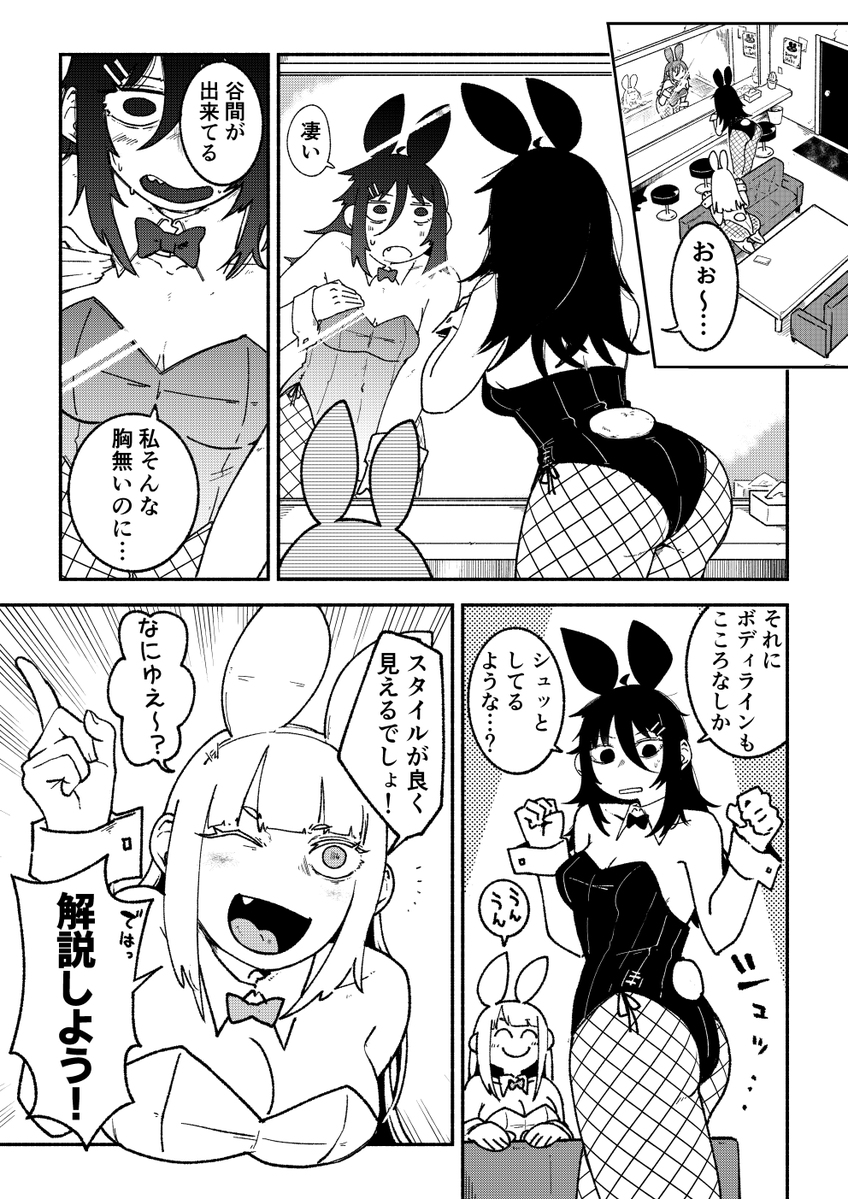 ベテラン低身長バニーと新人高身長バニー ② 【1/2】 