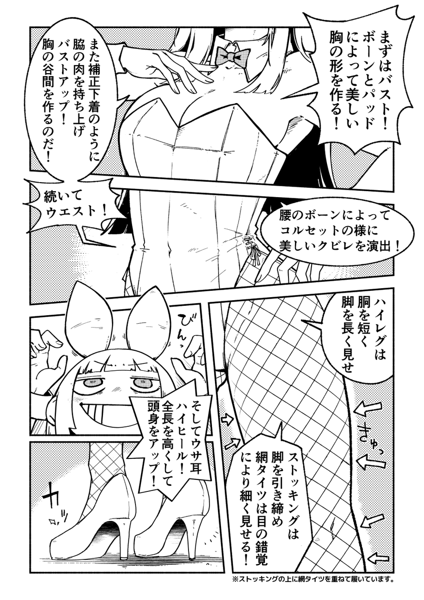 ベテラン低身長バニーと新人高身長バニー ② 【2/2】 