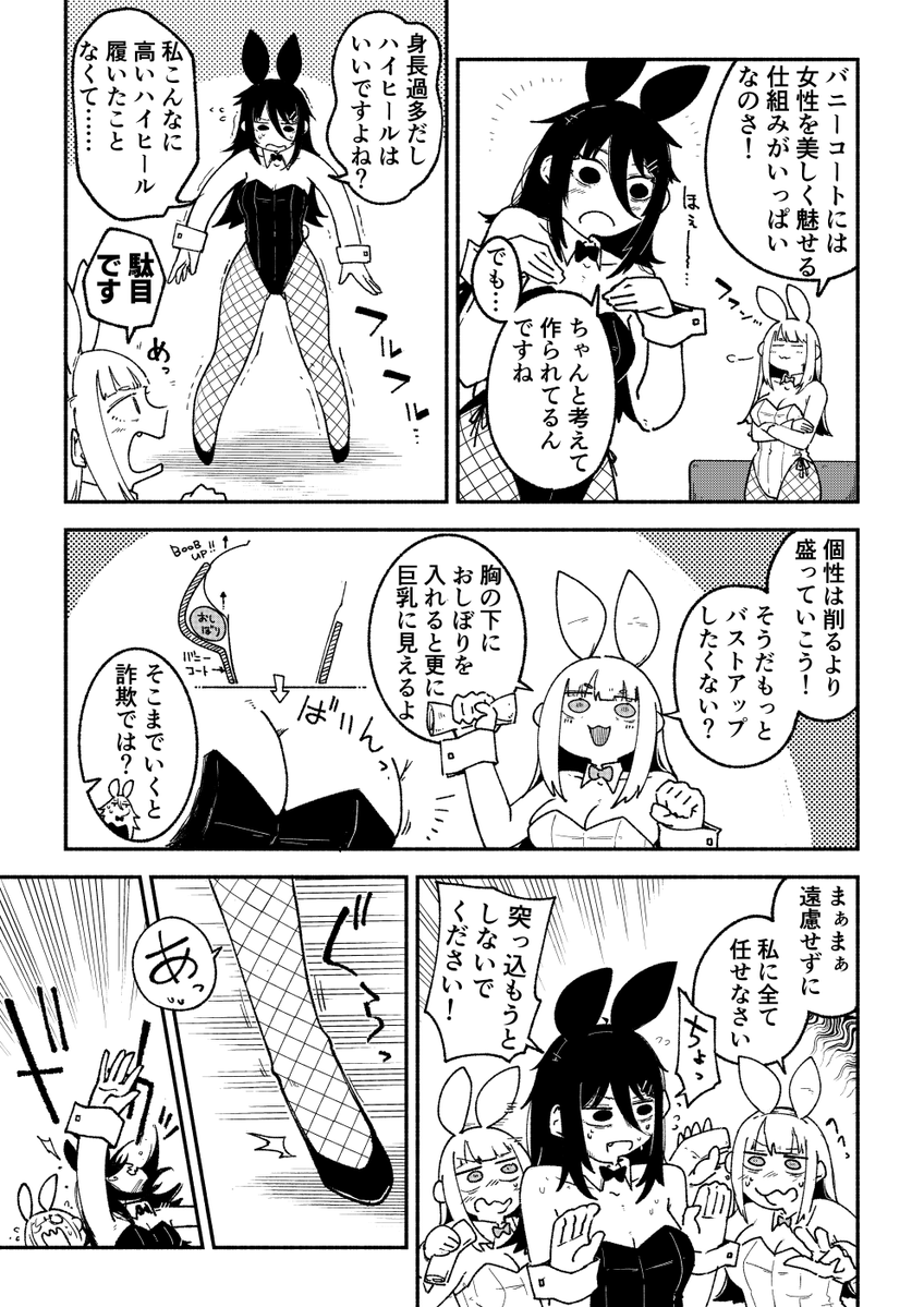 ベテラン低身長バニーと新人高身長バニー ② 【2/2】 