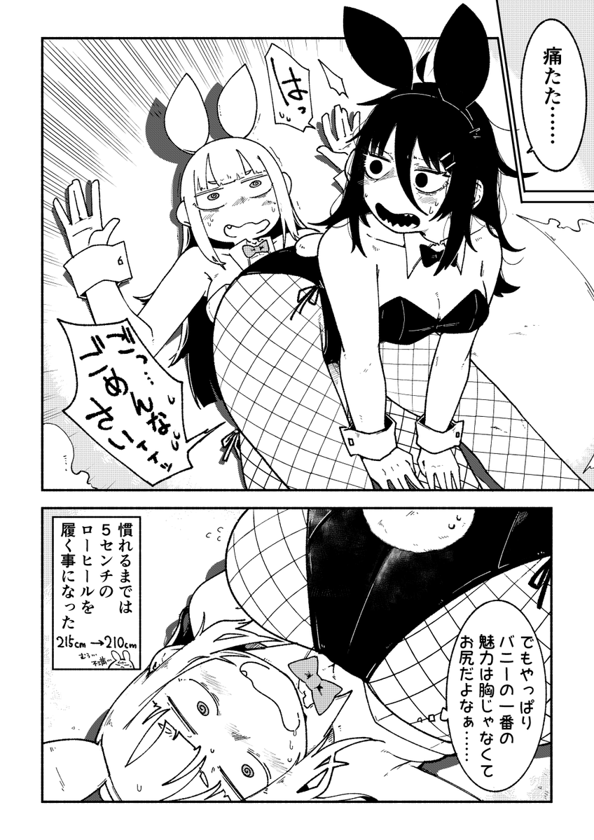 ベテラン低身長バニーと新人高身長バニー ② 【2/2】 