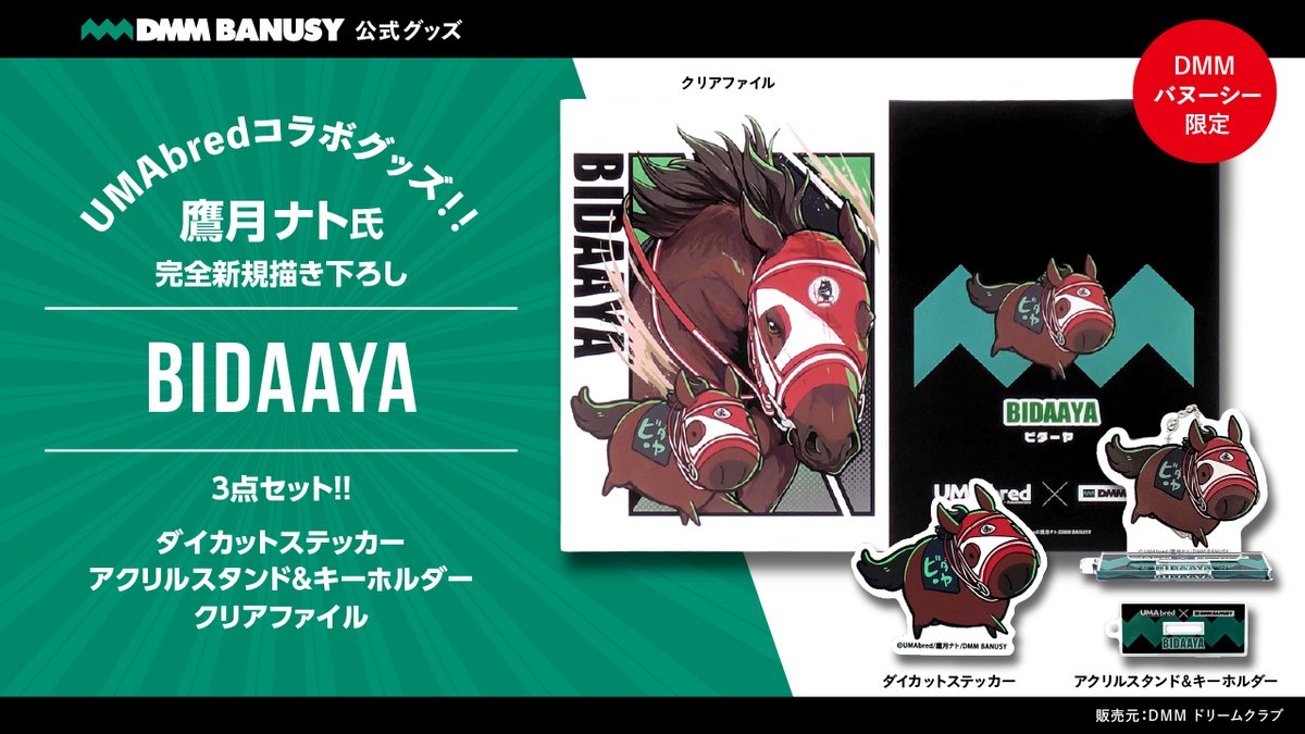 【公式】DMM BANUSY(DMM バヌーシー) tweet media