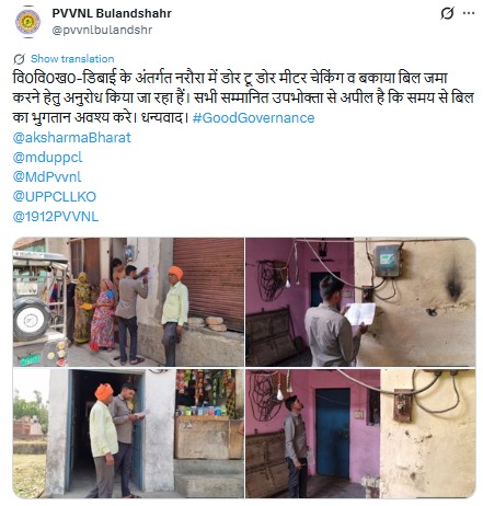 UPPCL tweet media