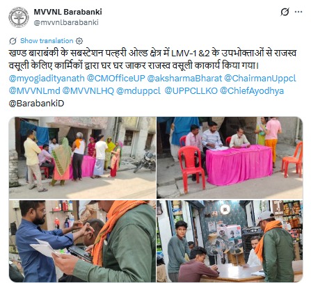UPPCL tweet media