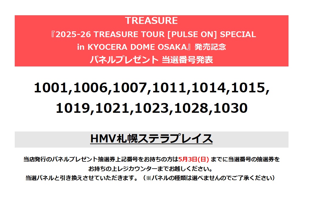TREASURE】 『2025-26 TREASURE TOUR [PULSE ON] SPECIAL in KYOCERA