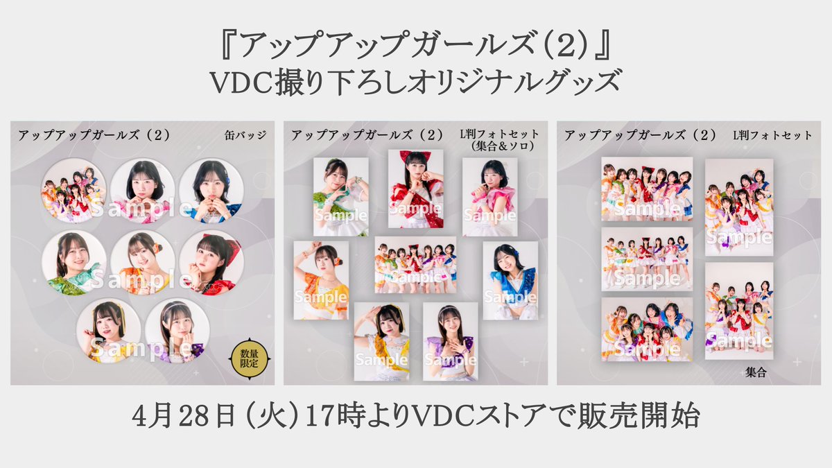 VDC_tokyo's tweet image. 【NEWS】
明日4月28日17時～ 
「アップアップガールズ（２）」の #VDC Magazine 038撮り下ろし写真を使用したL判フォトセット、パネル展で販売したランダム缶バッジの、オンラインストア販売が期間限定でスタートします✌️
 
詳細→wp.vdc.tokyo/article/12539

ぜひゲットしてください📷
@uug2official