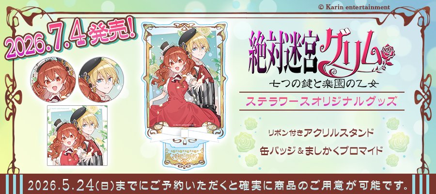 ステラワース tweet media