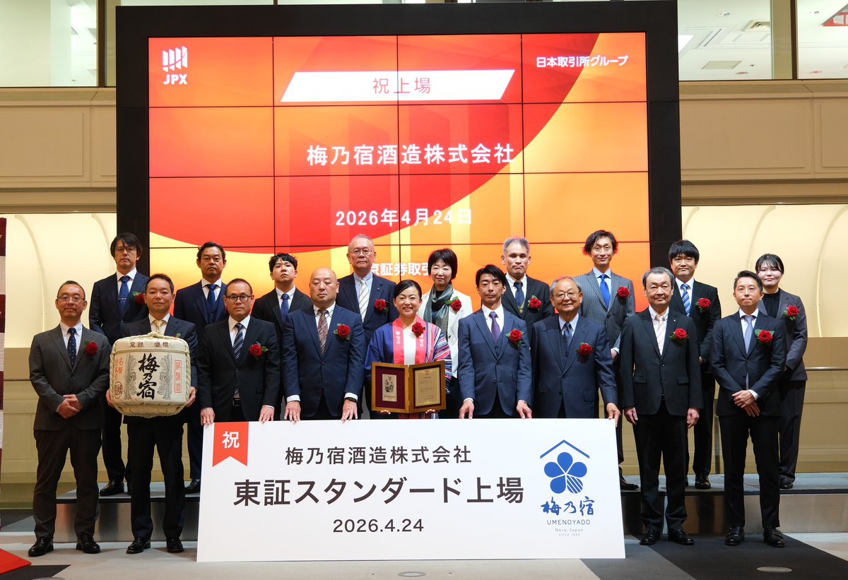 梅乃宿酒造【公式】 tweet media