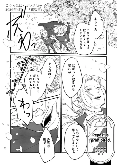四月 【花吹雪】

#こりゅはにゃmonthly
(@kh_monthly) 