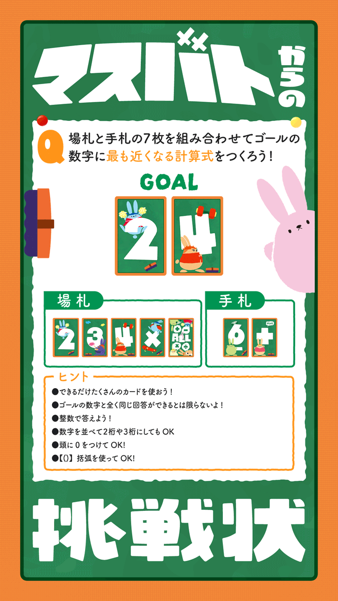 マスバト + - × ÷🐇 tweet media