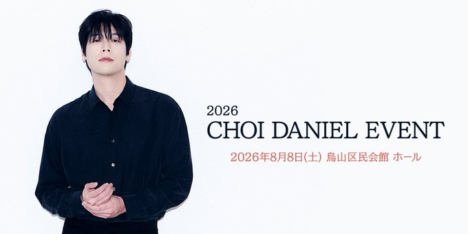 choidaniel_jp's tweet photo. 2026 #CHOIDANIEL EVENT
⸝꙳.˖One Day With You
🎟️プレリザーブ1次受付のご案内

📅受付期間
4/27(月)18:00～5/11(月)23:59

ぴあ会員登録を完了した方はどなたでもお申込みいただけます◎

🔽詳細はこちら
https://t.co/eUnsAckQUj
#チェダニエル #ユミの細胞たち3 https://t.co/pC3SaEwYUp