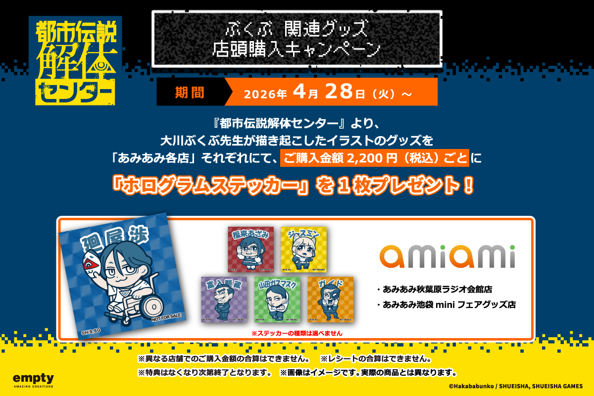 あみあみ秋葉原店イベント tweet media